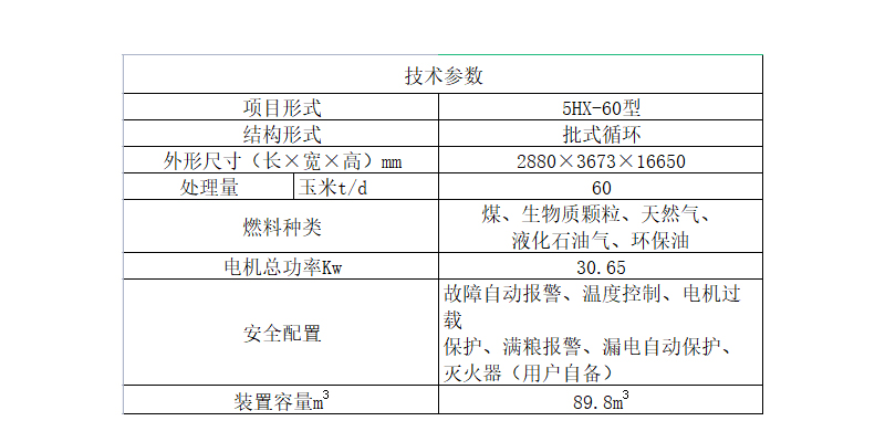 60噸多功能糧食烘干機(jī)(圖2)